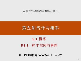 《概率》统计与概率PPT(样本空间与事件)-第一PPT