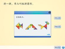 《平面图形的拼组》认识图形Flash动画课件5-第一PPT