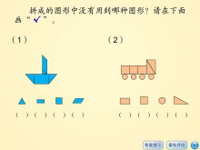 《认识平面图形》认识图形Flash动画课件5-第一PPT