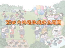 《十几减9》20以内的退位减法Flash动画课件-第一PPT