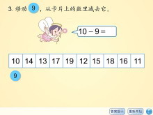 《十几减9》20以内的退位减法Flash动画课件3-第一PPT