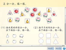 《简单统计表》分类与整理Flash动画课件2-第一PPT