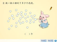 《数一数》100以内数的认识Flash动画课件-第一PPT