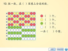 《练习题》100以内数的认识Flash动画课件4-第一PPT
