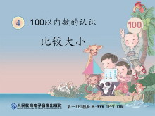 《比较大小》100以内数的认识PPT课件-第一PPT