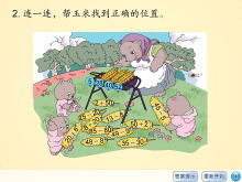 《数的顺序》100以内数的认识Flash动画课件2-第一PPT