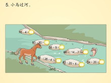 《练习题》100以内的加法和减法Flash动画课件10-第一PPT