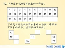 《练习题》找规律Flash动画课件7-第一PPT