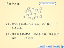 《练习题》表内除法Flash动画课件8-第一PPT