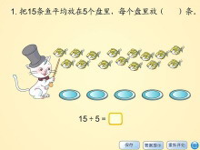 《练习题》表内除法Flash动画课件10-第一PPT