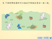 《练习题》图形的运动Flash动画课件5-第一PPT