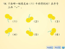 《练习题》图形的运动Flash动画课件7-第一PPT