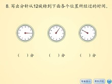 《练习题》图形的运动Flash动画课件9-第一PPT