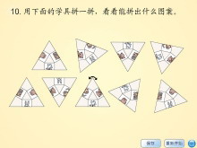 《练习题》图形的运动Flash动画课件11-第一PPT