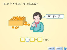 《练习题》表内除法二Flash动画课件4-第一PPT