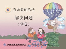 《解决问题例》有余数的除法PPT课件2-第一PPT