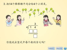 《练习题》有余数的除法Flash动画课件4-第一PPT