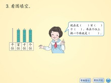 《练习题》万以内数的认识Flash动画课件-第一PPT