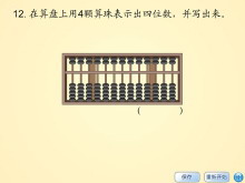 《练习题》万以内数的认识Flash动画课件11-第一PPT