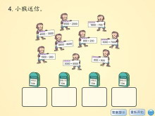 《练习题》万以内数的认识Flash动画课件13-第一PPT
