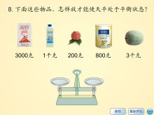 《练习题》克和千克Flash动画课件4-第一PPT
