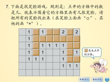 《练习题》推理Flash动画课件4-第一PPT