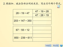《练习题》四则运算Flash动画课件-第一PPT