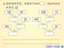 《练习题》四则运算Flash动画课件5-第一PPT