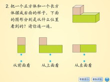 《练习题》观察物体Flash动画课件2-第一PPT