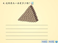 《练习题》运算定律Flash动画课件2-第一PPT