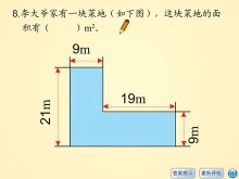 《练习题》运算定律Flash动画课件6-第一PPT