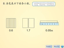 《练习题》小数的意义和性质Flash动画课件3-第一PPT
