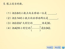 《练习题》小数的意义和性质Flash动画课件7-第一PPT