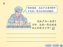 《练习题》小数的意义和性质Flash动画课件9-第一PPT