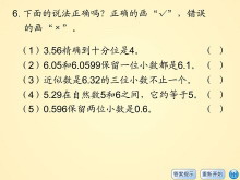 《练习题》小数的意义和性质Flash动画课件11-第一PPT