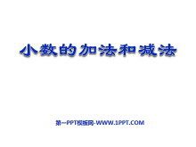 《小数的加法和减法》PPT课件-第一PPT