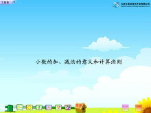 《小数的加法和减法》Flash动画课件-第一PPT