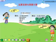 《运算定律》Flash动画课件-第一PPT
