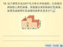 《练习题》长方体和正方体Flash动画课件2-第一PPT