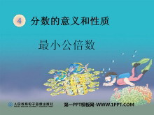 《最小公倍数》分数的意义和性质PPT课件2-第一PPT