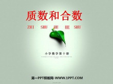 《质数和合数》因数与倍数PPT课件2-第一PPT