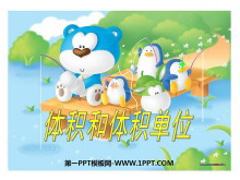 《体积和体积单位》长方体和正方体PPT课件3-第一PPT