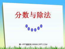 《分数与除法》分数的意义和性质PPT课件2-第一PPT