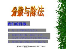 《分数与除法》分数的意义和性质PPT课件3-第一PPT