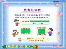 《因数与倍数》Flash动画课件-第一PPT