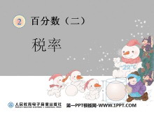 《税率与利率》百分数PPT课件2-第一PPT