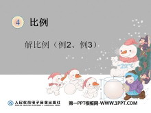 《解比例》比例PPT课件-第一PPT