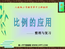 《比例的应用》比例PPT课件7-第一PPT