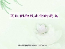 《正比例和反比例的意义》比例PPT课件-第一PPT