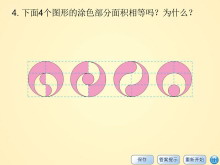 《做一做》图形与几何Flash动画课件13-第一PPT